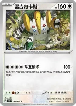 Regigigas #149/208 · Pokémon