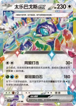 Terapagos ex 「CSV9.5C 156/208」「CN」