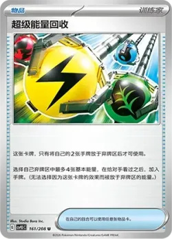 Superior Energy Retrieval #161/208 · Pokémon