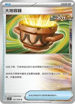 Earthen Vessel #162/208 · Pokémon
