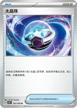 Tera Orb #165/208 · Pokémon