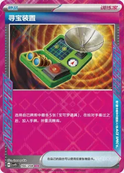 Treasure Tracker 「CSV9.5C 166/208」「CN」