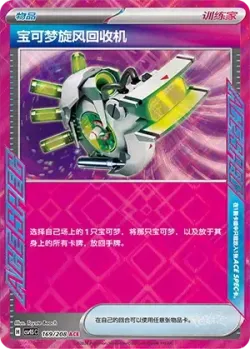 Scoop Up Cyclone #169/208 · Pokémon