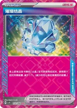 Sparkling Crystal #172/208 · Pokémon