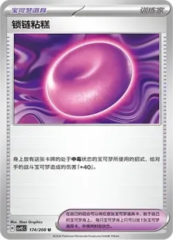 Binding Mochi #174/208 · Pokémon