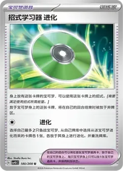 Technical Machine: Evolution #180/208 · Pokémon