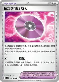 Technical Machine: Devolution #181/208 · Pokémon