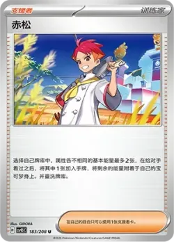 Crispin #183/208 · Pokémon