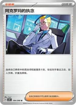 Colress's Tenacity #184/208 · Pokémon
