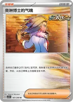 Professor Sada's Vitality #187/208 · Pokémon