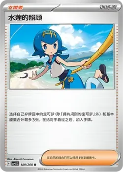 Lana's Aid #189/208 · Pokémon