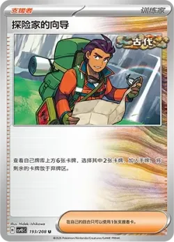 Explorer's Guidance #193/208 · Pokémon