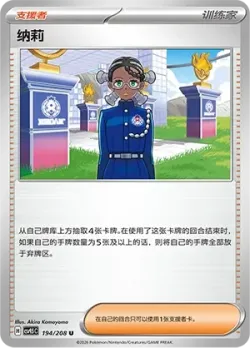 Amarys #194/208 · Pokémon