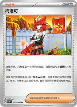 Mela #200/208 · Pokémon