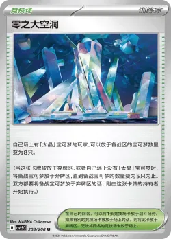 Area Zero Underdepths 「CSV9.5C 203/208」「CN」