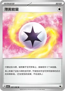 Mist Energy #207/208 · Pokémon