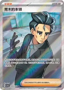 Larry's Skill #209/208 · Pokémon