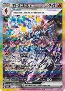 Ceruledge ex 「CSV9.5C 224/208」「CN」