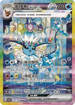 Vaporeon ex 「CSV9.5C 226/208」「CN」