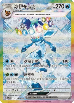 Glaceon ex 「CSV9.5C 227/208」「CN」