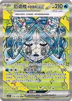 Wellspring Mask Ogerpon ex 「CSV9.5C 229/208」「CN」
