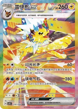 Jolteon ex 「CSV9.5C 230/208」「CN」