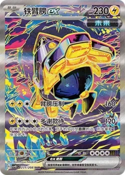 Iron Hands ex 「CSV9.5C 231/208」「CN」