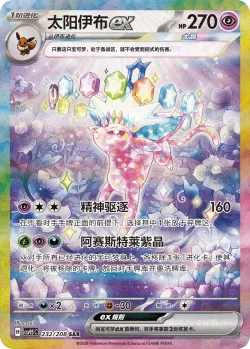 Espeon ex 「CSV9.5C 232/208」「CN」