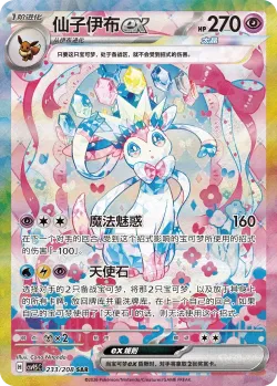Sylveon ex 「CSV9.5C 233/208」「CN」