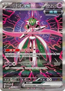 Iron Valiant ex 「CSV9.5C 235/208」「CN」