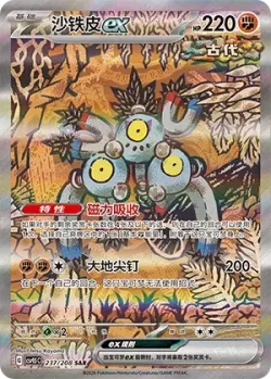 Sandy Shocks ex 「CSV9.5C 237/208」「CN」