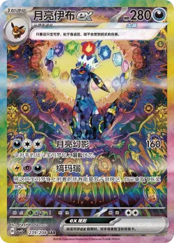 Umbreon ex 「CSV9.5C 239/208」「CN」