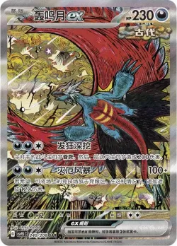 Roaring Moon ex 「CSV9.5C 240/208」「CN」