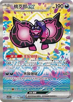 Pecharunt ex 「CSV9.5C 241/208」「CN」