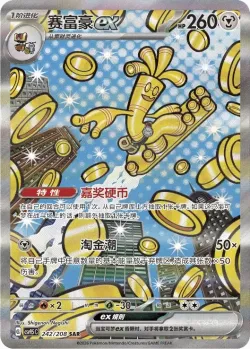 Gholdengo ex 「CSV9.5C 242/208」「CN」