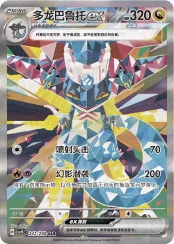 Dragapult ex 「CSV9.5C 243/208」「CN」