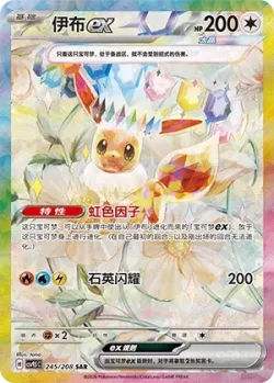 Eevee ex 「CSV9.5C 245/208」「CN」