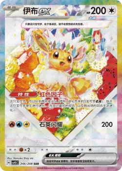 Eevee ex 「CSV9.5C 246/208」「CN」