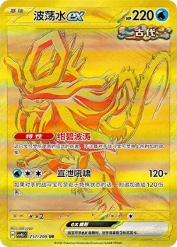 Walking Wake ex 「CSV9.5C 257/208」「CN」