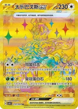 Terapagos ex 「CSV9.5C 259/208」「CN」
