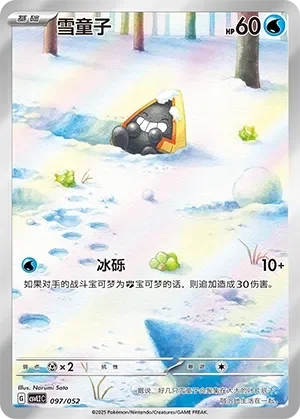 Snorunt 「CSVL2C 097/052」「CN」