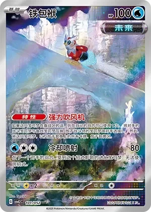 Iron Bundle 「CSVL2C 101/052」「CN」