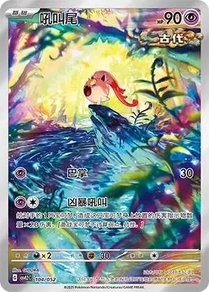 Scream Tail 「CSVL2C 104/052」「CN」