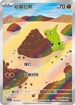 Larvitar 「CSVL2C 105/052」「CN」