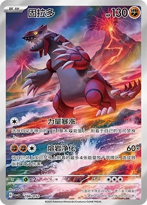 Groudon 「CSVL2C 106/052」「CN」