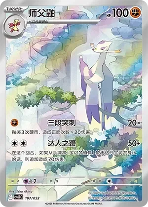 Mienshao 「CSVL2C 107/052」「CN」