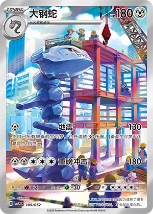 Steelix 「CSVL2C 109/052」「CN」