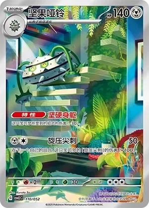 Ferrothorn 「CSVL2C 110/052」「CN」