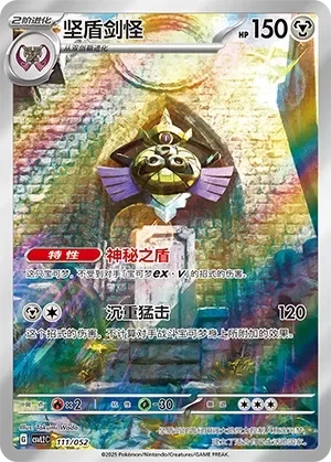Aegislash 「CSVL2C 111/052」「CN」