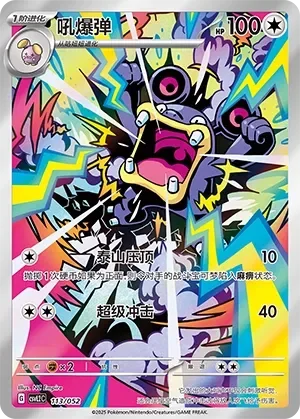 Loudred 「CSVL2C 113/052」「CN」